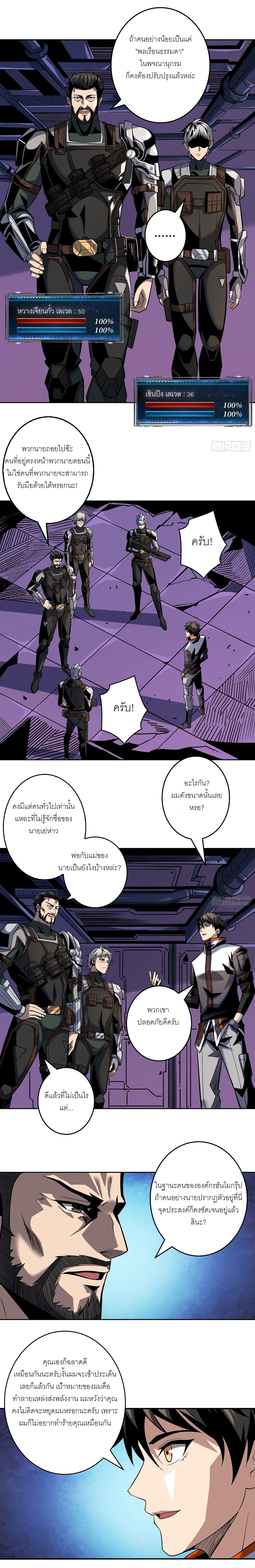 (ชนจีน) IT STARTS WITH A KINGPIN ACCOUNT - จุติจอมราชัน ตอนที่ 191 หน้า 10