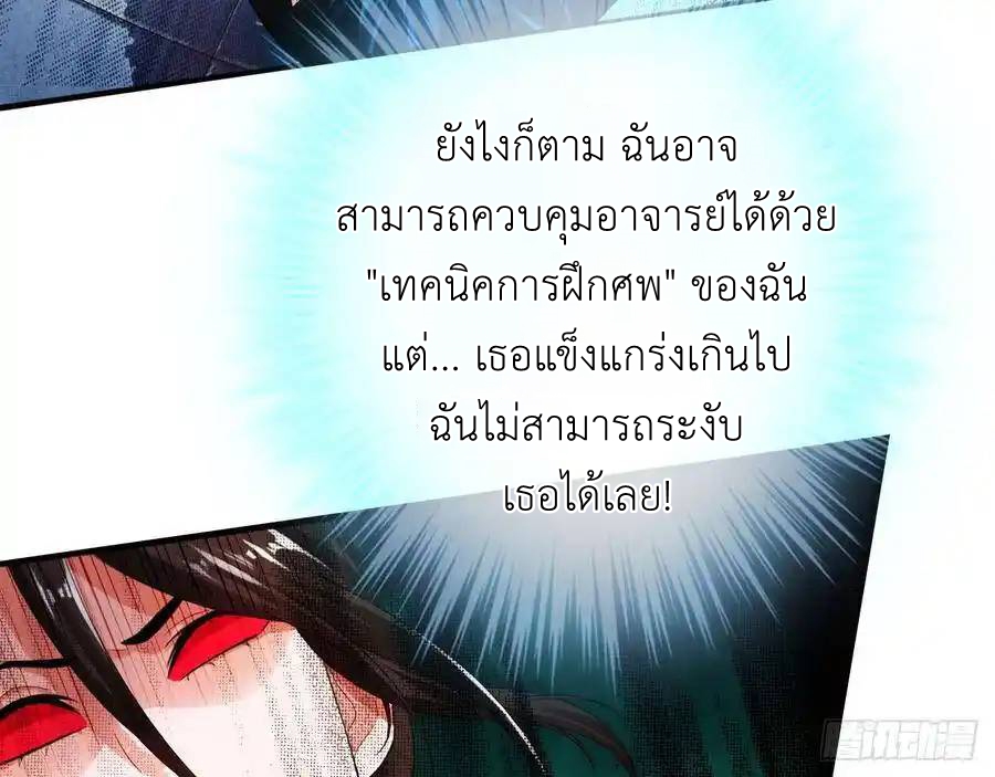 The Strongest Death System ตอนที่ 11 หน้า 35