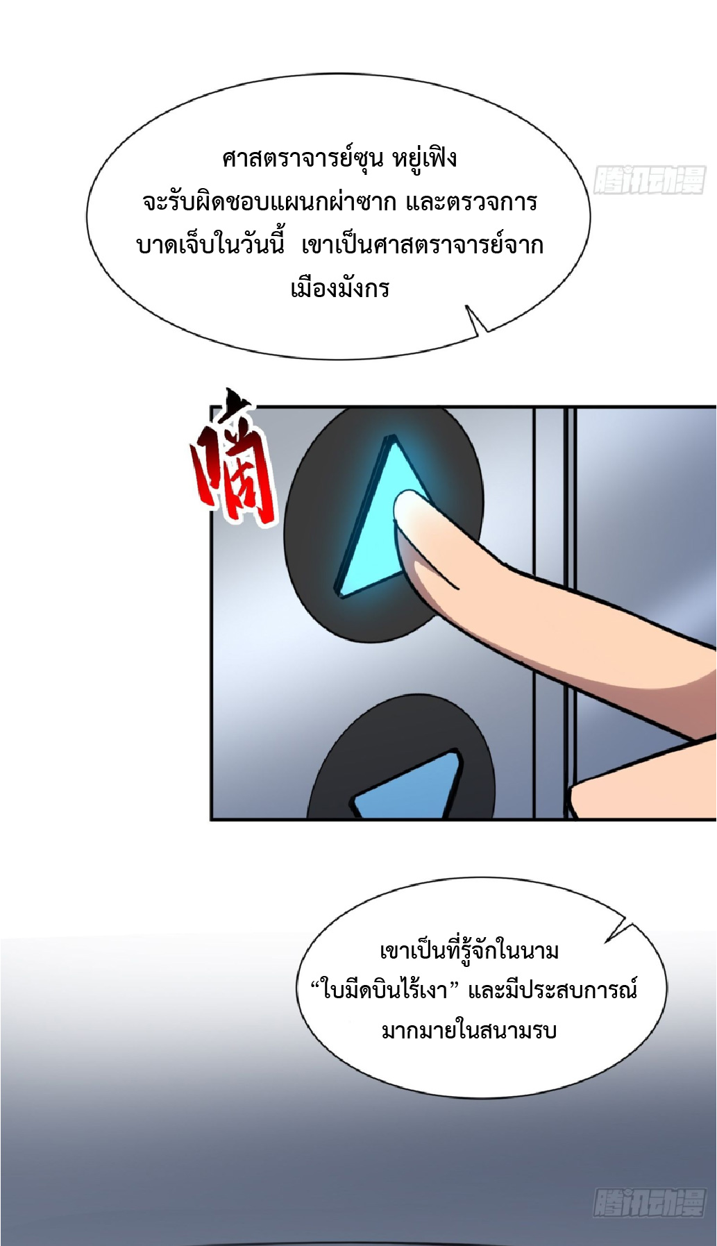 The People On Earth Are Too Ferocious ตอนที่ 196 หน้า 19