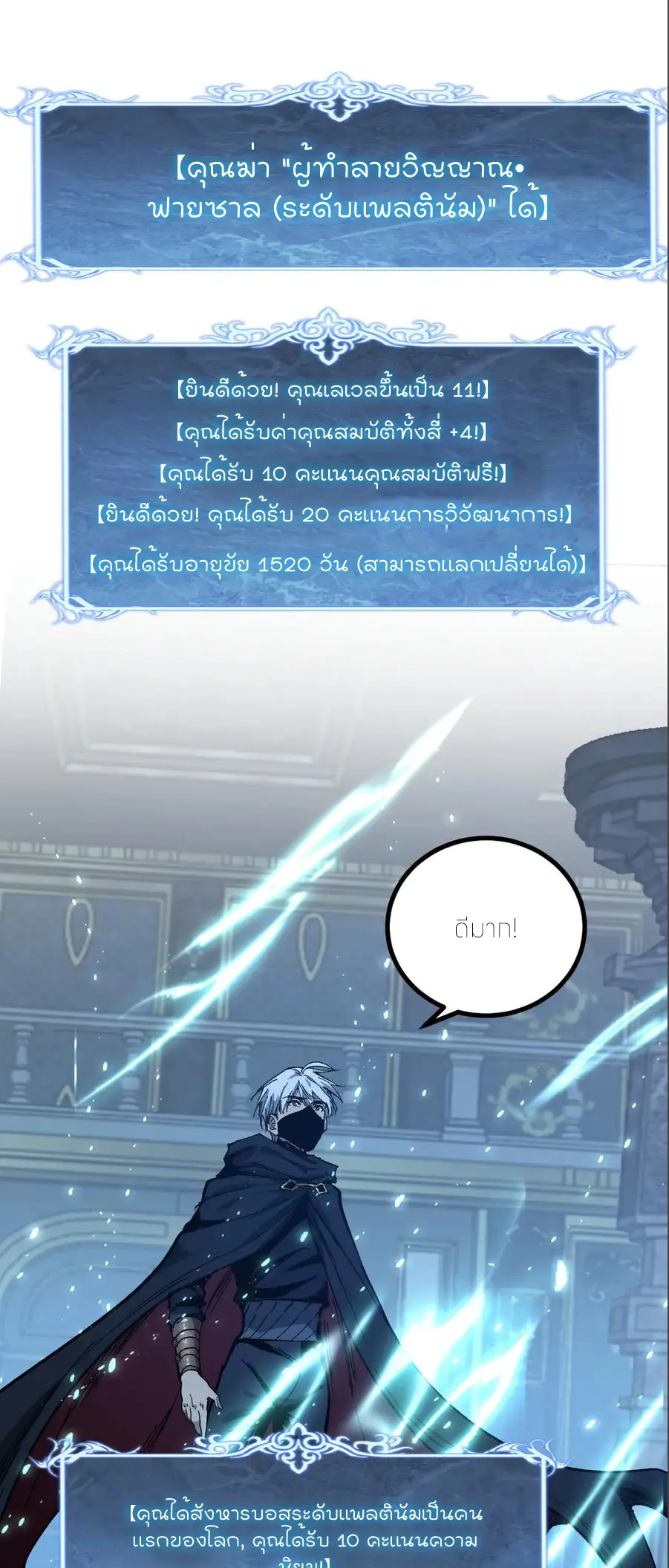 ราชานักฆ่าแห่งโลกเสมือน🗡️ ตอนที่ 28 หน้า 6