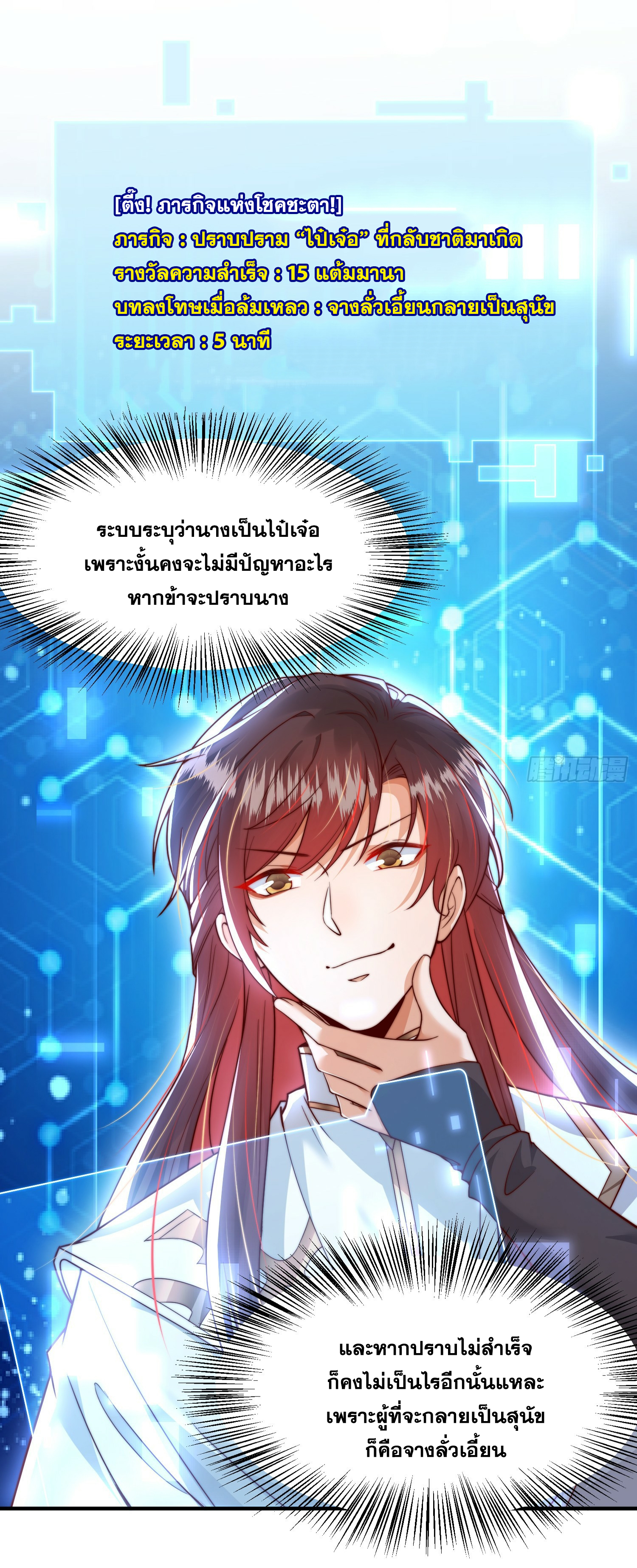 พิชิตใจท่านอาจารย์หญิงผู้งดงาม (ทันจีน) ตอนที่ 8 หน้า 9