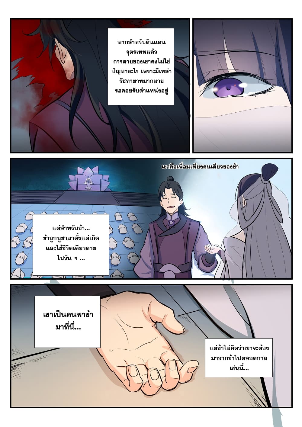 Apotheosis – การยกระดับสู่สถานะของพระเจ้า ตอนที่ 213 หน้า 12