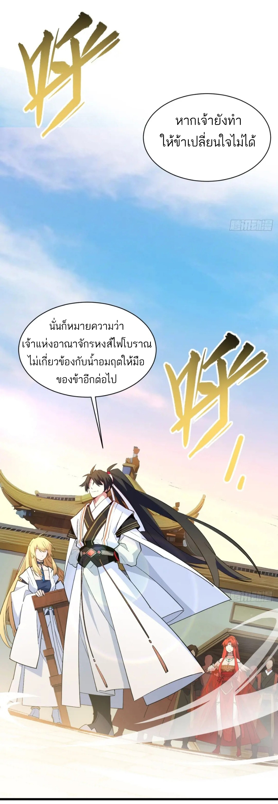 กำเนิดร่างเทวะบรรพกาล ตอนที่ 26 หน้า 43