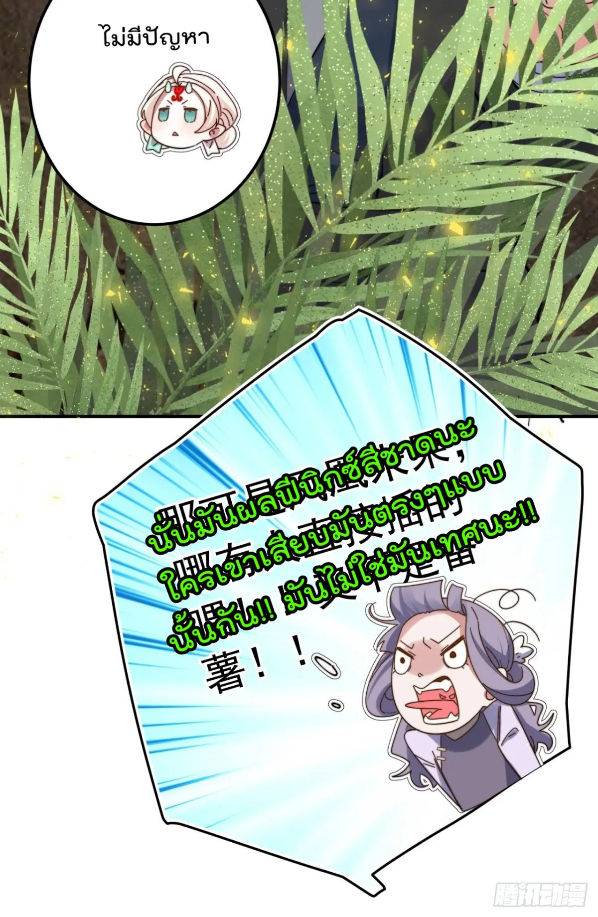 ตัวแปรจุติ ตอนที่ 108 หน้า 22