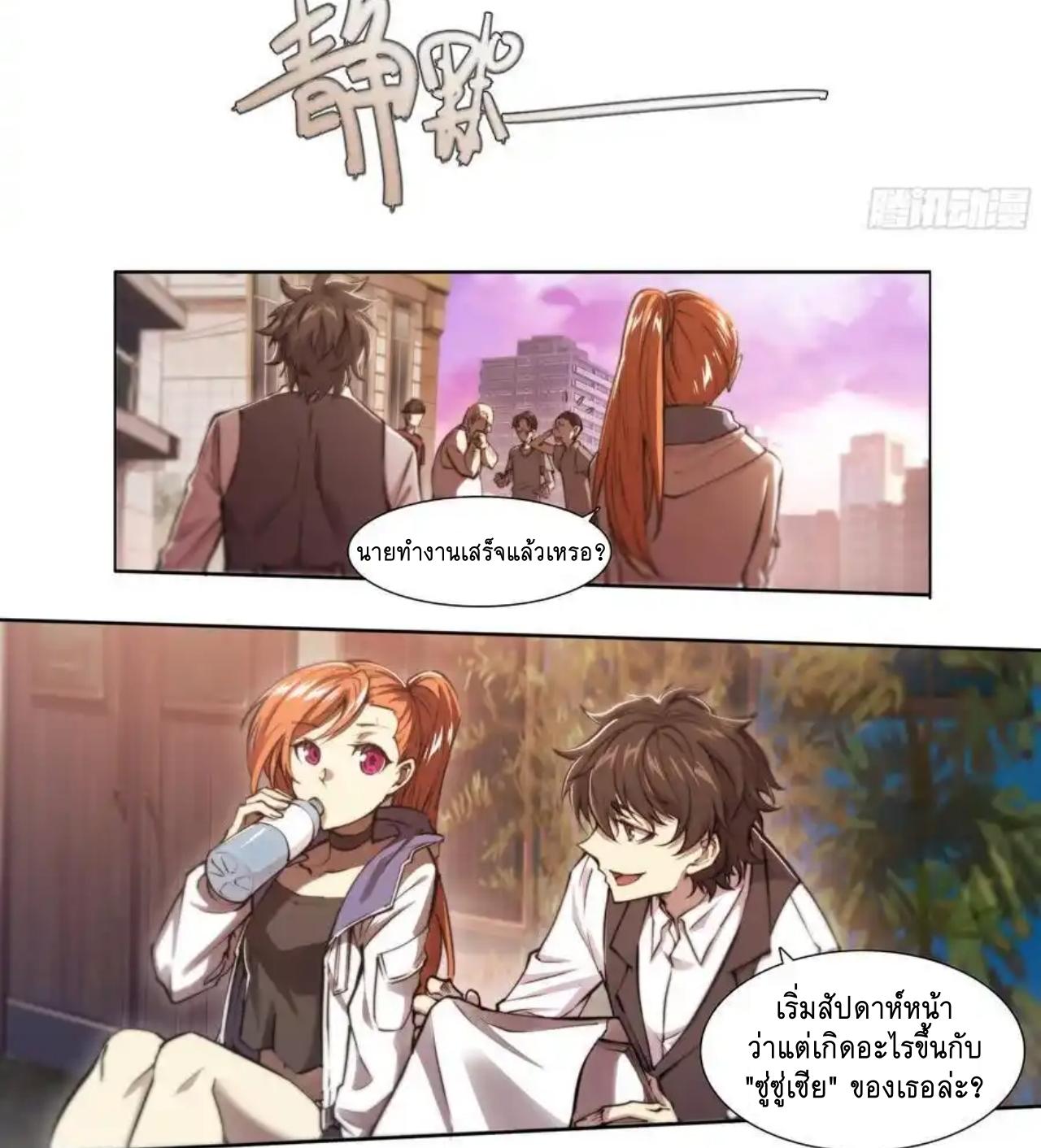 Apocalypse Forecast ตอนที่ 112 หน้า 25