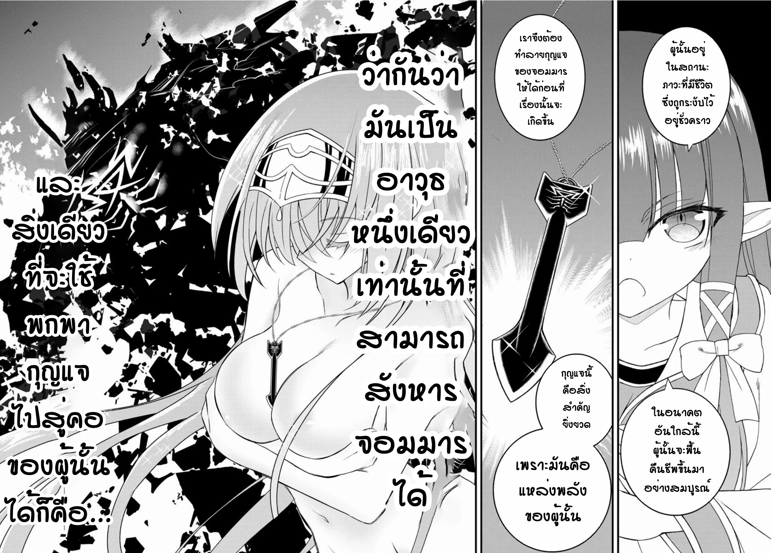 Soukyuu no Shihaisha: Isekai ni Tensei shitara Sekai no oppai wa Ore no mono! ตอนที่ 8 หน้า 3