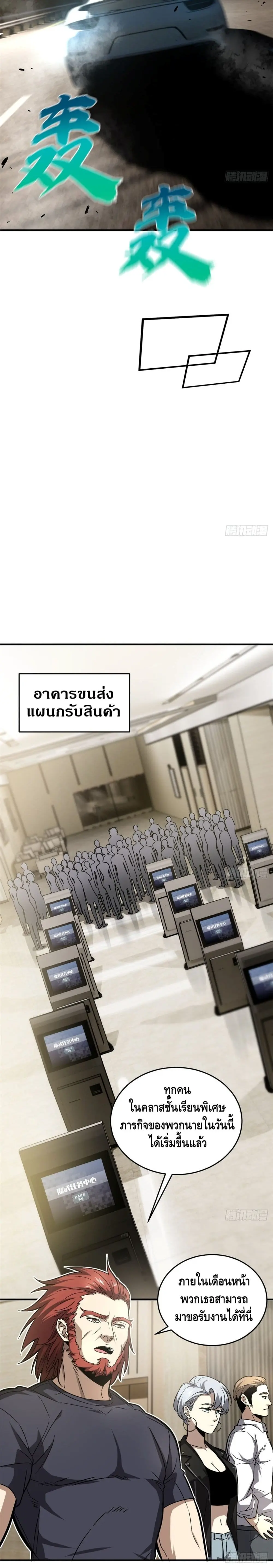 [ชนจีน] ระบบจอมยุทธ์สุดโกงแห่งโลกคู่ขนาน - Global Martial Arts ตอนที่ 61 หน้า 12