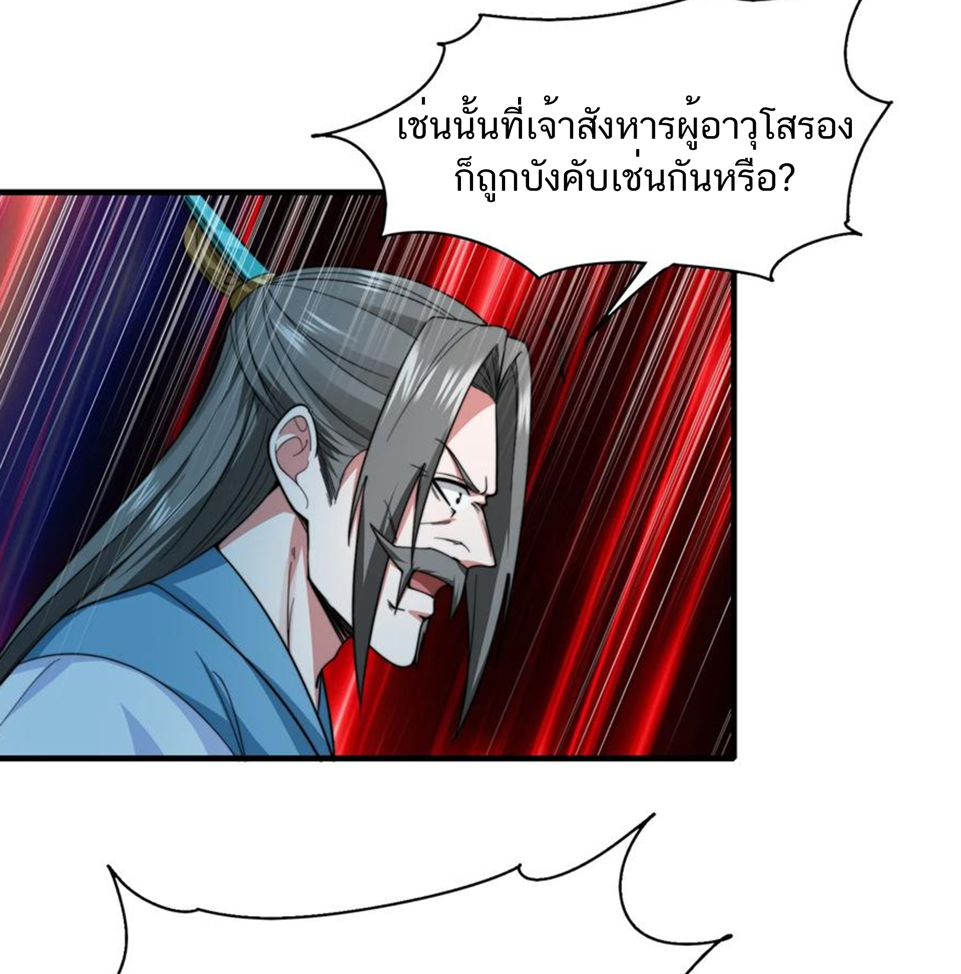 ชะตาตัวร้ายอย่างข้าจะตบ ตัวเอกก็ไม่ใช่เรื่องยากเกินไป ถูกไหม ? ตอนที่ 23 หน้า 35