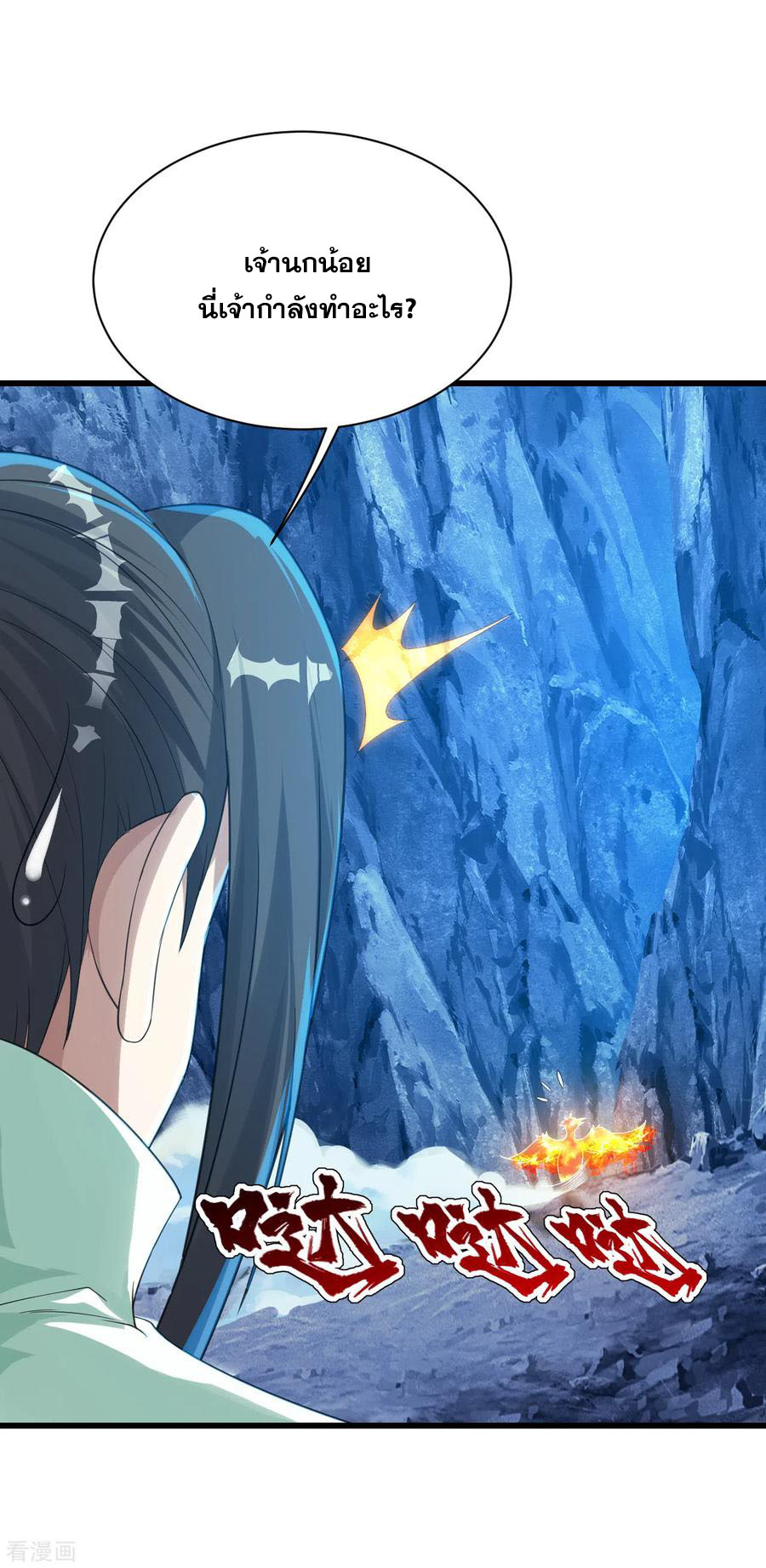 เทพอสูรสยบฟ้า ตอนที่ 118 หน้า 23