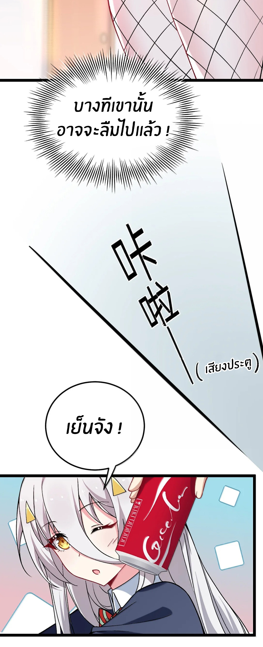 Immortal Me And Eldritch Wife ตอนที่ 78 หน้า 24