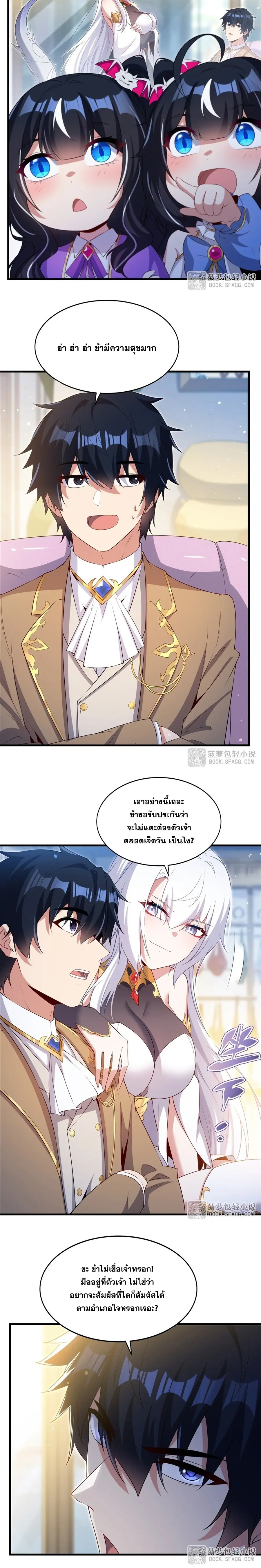 Shut Up, Evil Dragon! หุบปากซะยัยมังกรร้ายข้าไม่อยากมีลูกกับเจ้าอีกแล้ว ตอนที่ 53 หน้า 8