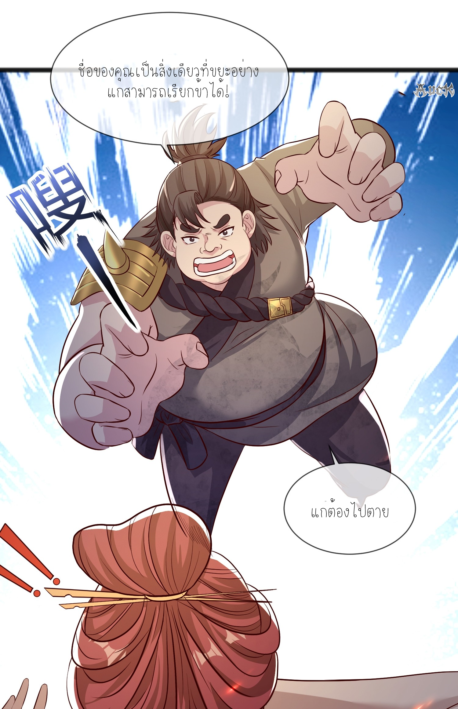 กลับมีพลังพระเจ้าสูงสุด ตอนที่ 3 หน้า 19