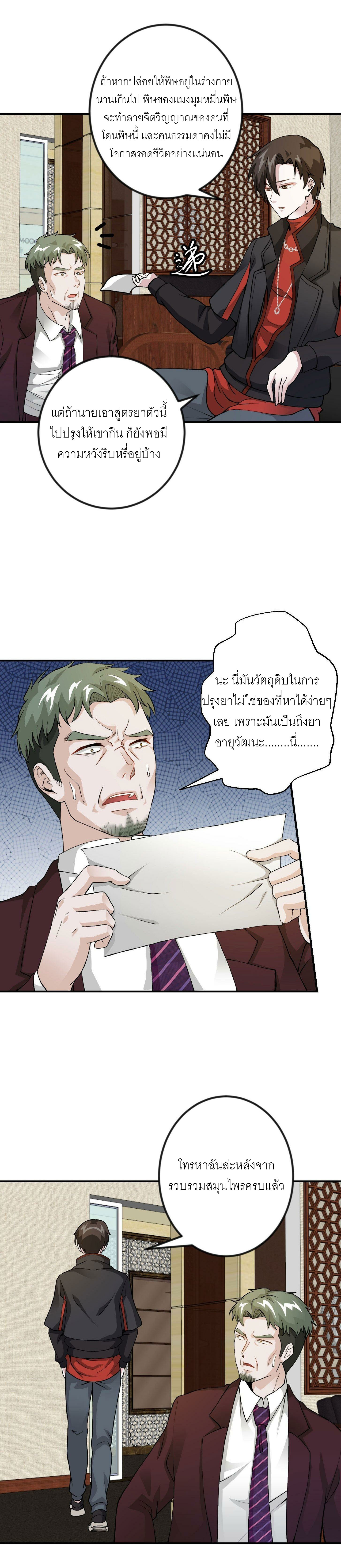 I'm Just An Immortal ตอนที่ 3 หน้า 8