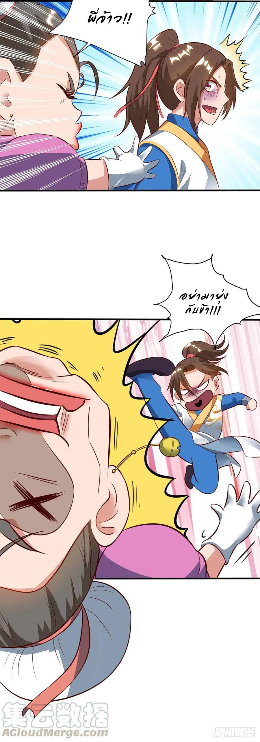 Dominate The Three Realms ตอนที่ 66 หน้า 7