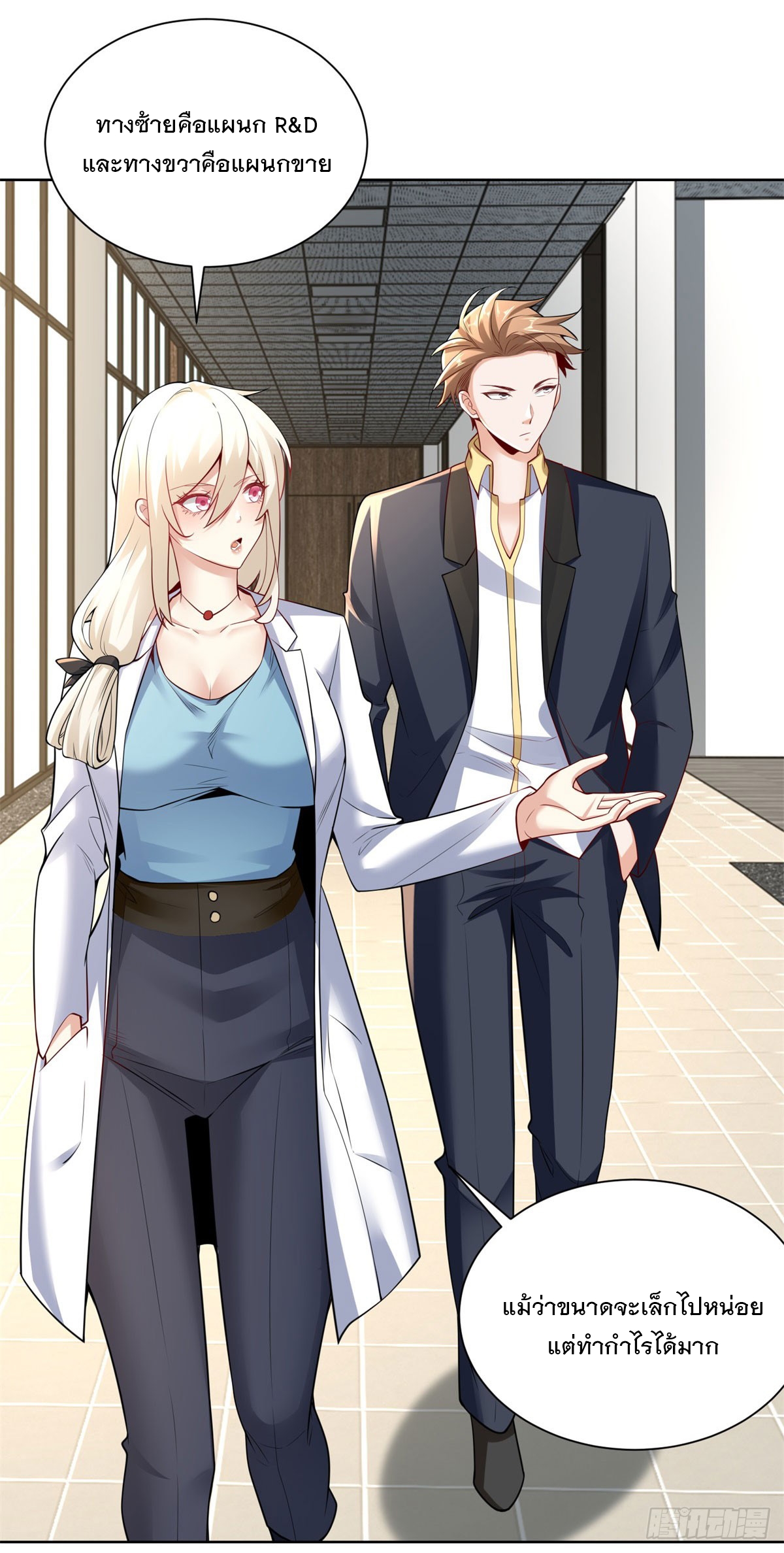 ฉันจะขึ้นไปบนจุดสูงสุดด้วยระบบสัญญาเทพธิดา ตอนที่ 16 หน้า 29