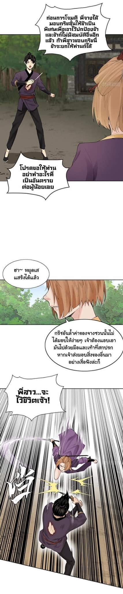 Tian Xiang ตอนที่ 6 หน้า 10