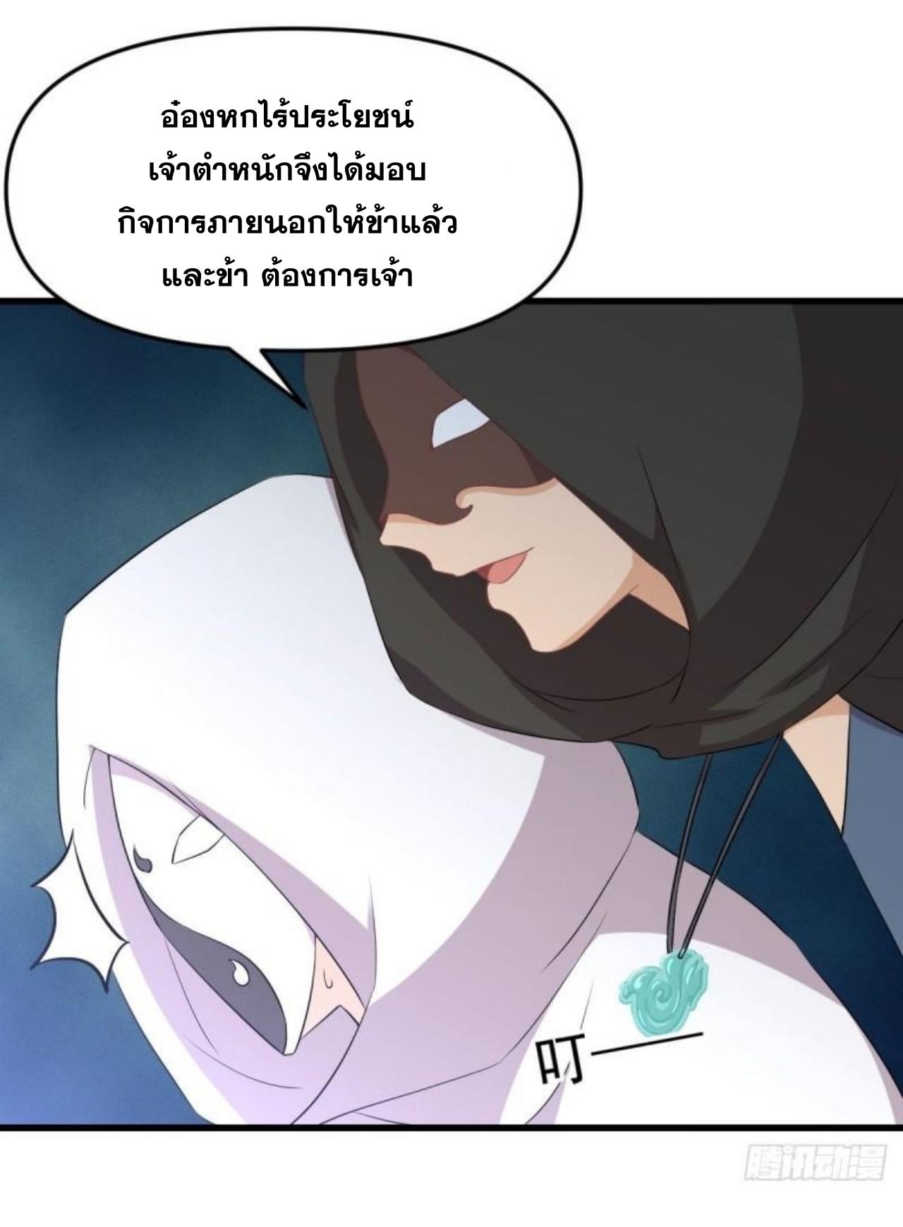 Immortal Swordsman in The Reverse World ข้าเซียนกระบี่ไม่เกาะสตรี ตอนที่ 307 หน้า 36