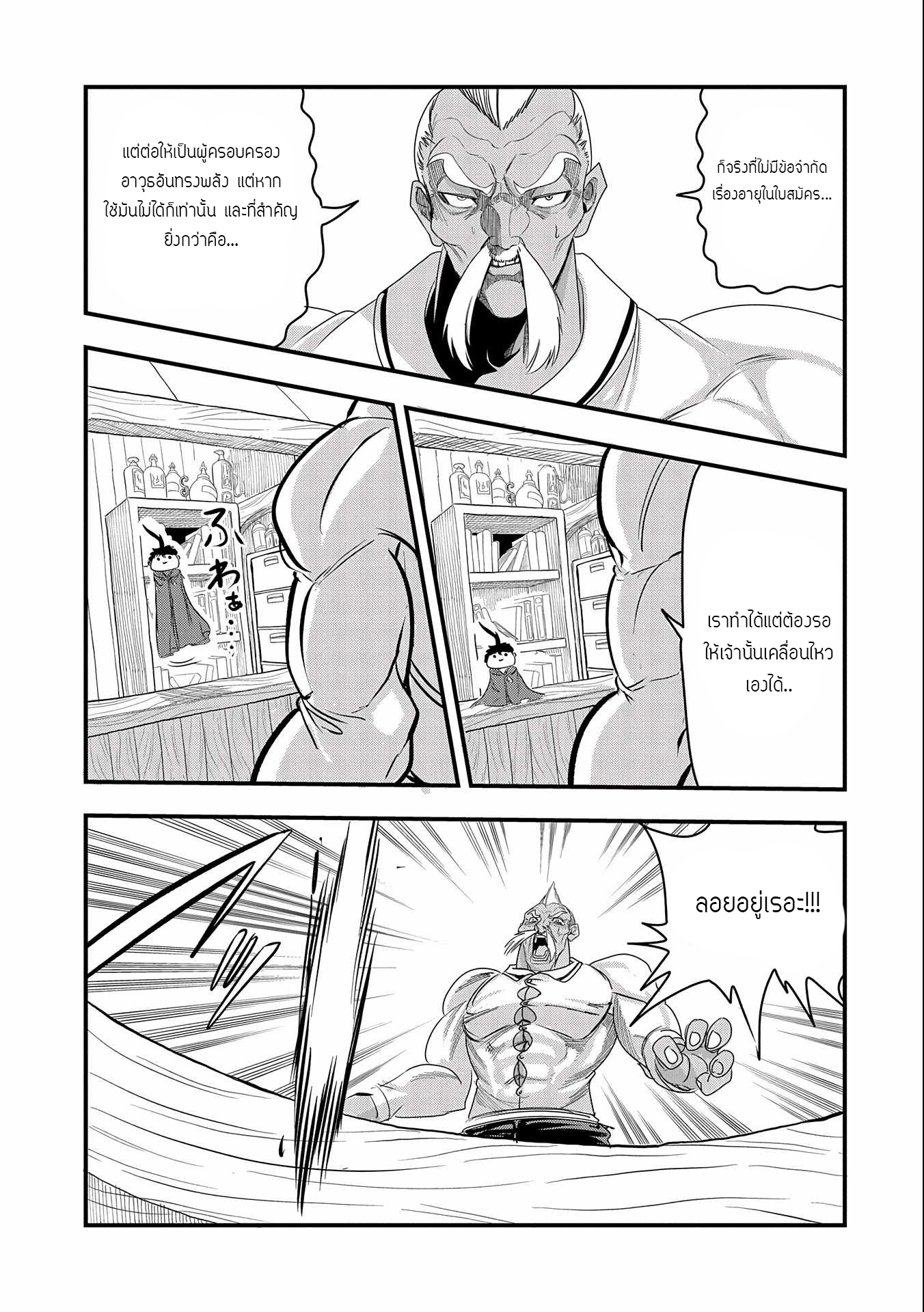 ชีวิตใหม่ของมหาปราชญ์สุดหื่น ตอนที่ 5 หน้า 27