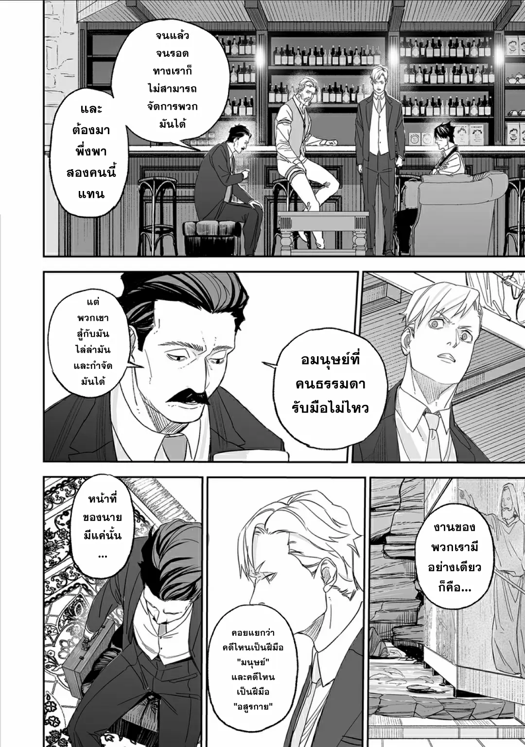 Grenimal no Shokeinin ตอนที่ 1 หน้า 27