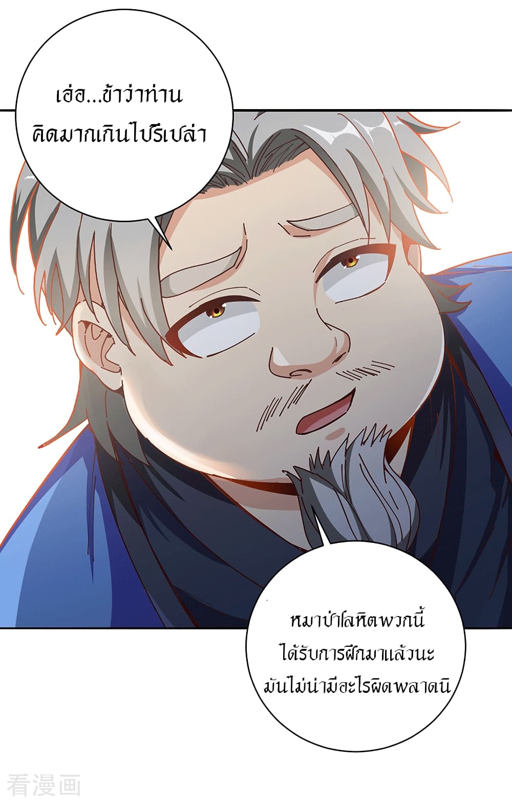 Peerless Martial Arts Everlasting : จักรพรรดินิรันดร์กาล ตอนที่ 25 หน้า 4