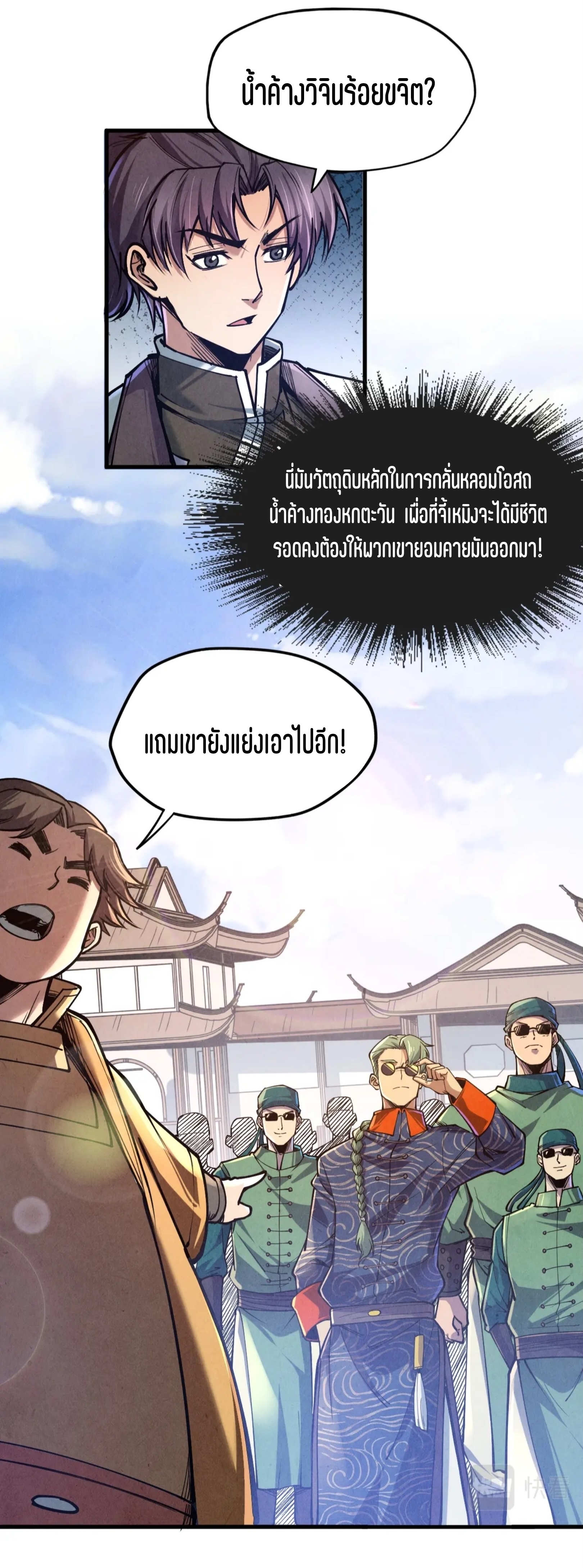 มหาเทพนิรันดร์กาล ตอนที่ 33 หน้า 9