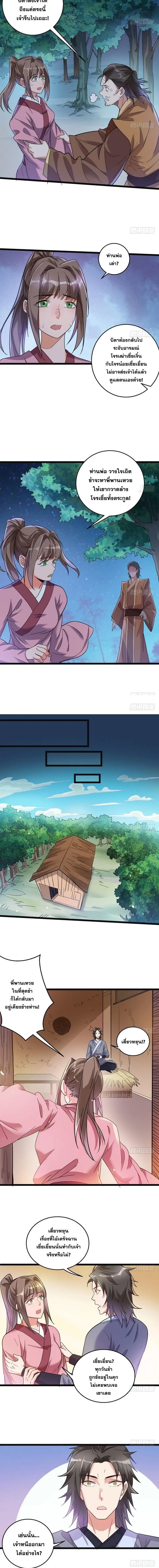 I'm an Evil God ข้าคือจักรพรรดิปีศาจ ตอนที่ 7 หน้า 7