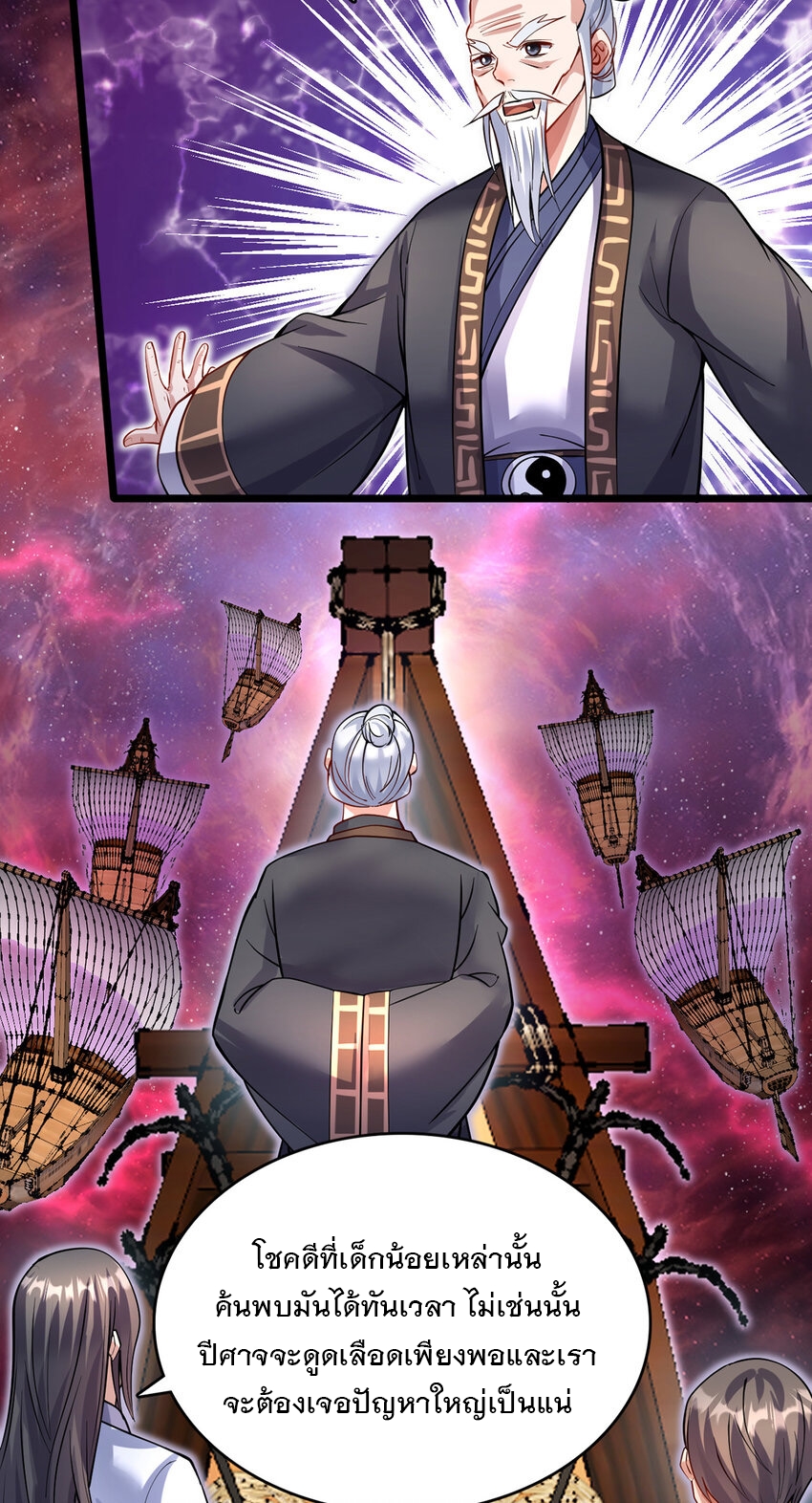 ด้วยเขตแดนกระบี่ ข้าสามารถเป็นเซียนกระบี่ได้ ตอนที่ 104 หน้า 8