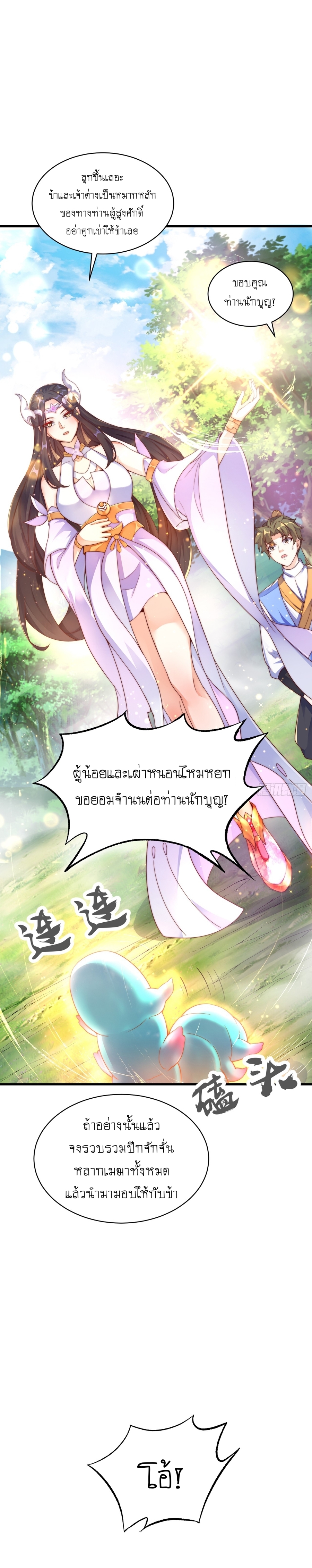 เทพก็อยากทำไร่ไถนาเหมือนกัน! (ชนจีน) ตอนที่ 25 หน้า 10