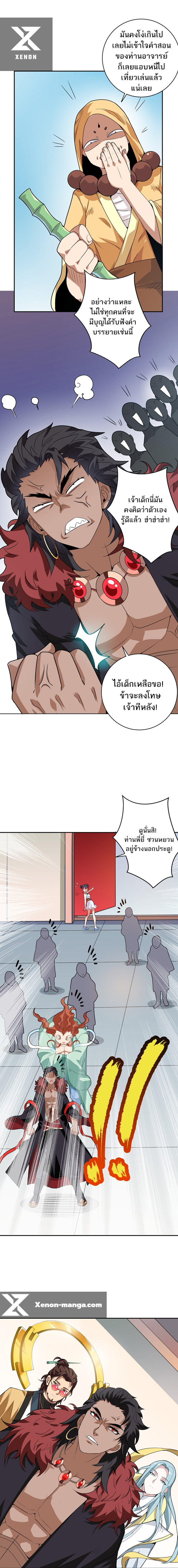 ข้าไม่อยากเป็นเทพเซียน ตอนที่ 3 หน้า 15