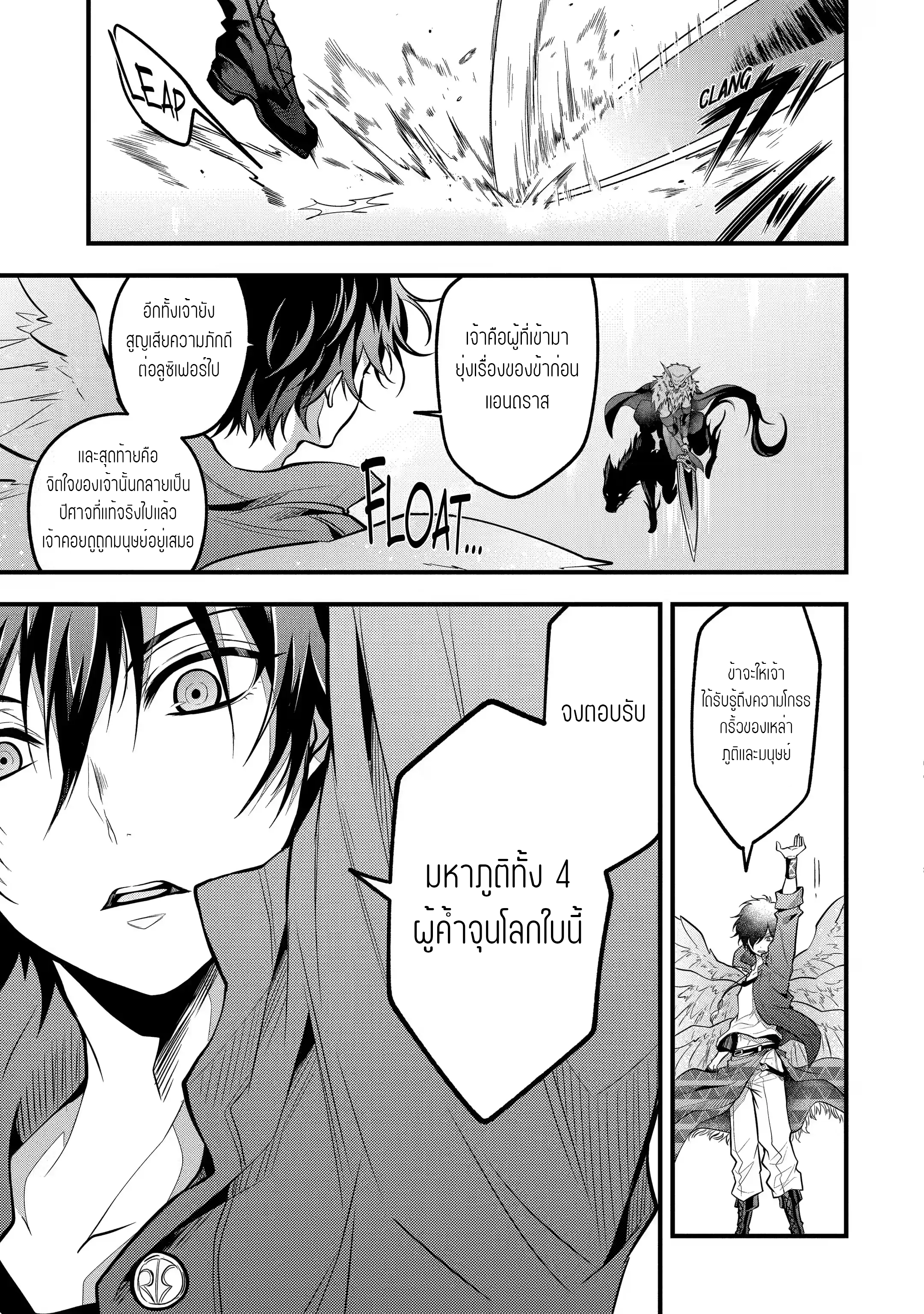 อาจารย์สุดแกร่งผู้อยู่ในสถาบันหญิงล้วน ตอนที่ 25 หน้า 21