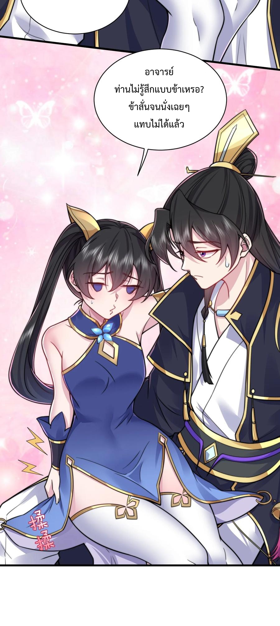 (ชนจีน) อาจารย์จอมวายร้ายกับลูกศิษย์ผู้อยู่ยงคงกระพัน ตอนที่ 94 หน้า 13