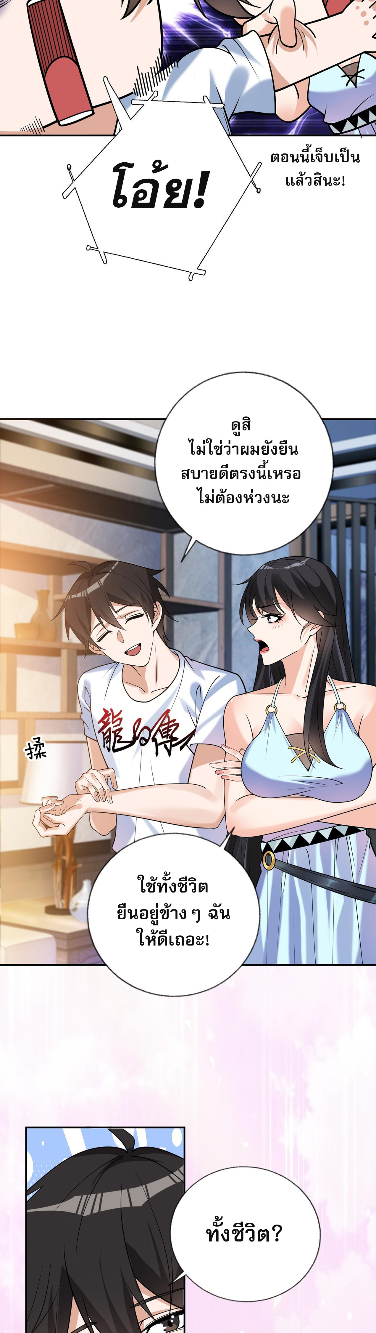 แฟนของผมทั้งสวยและรวยมาก ตอนที่ 6 หน้า 25