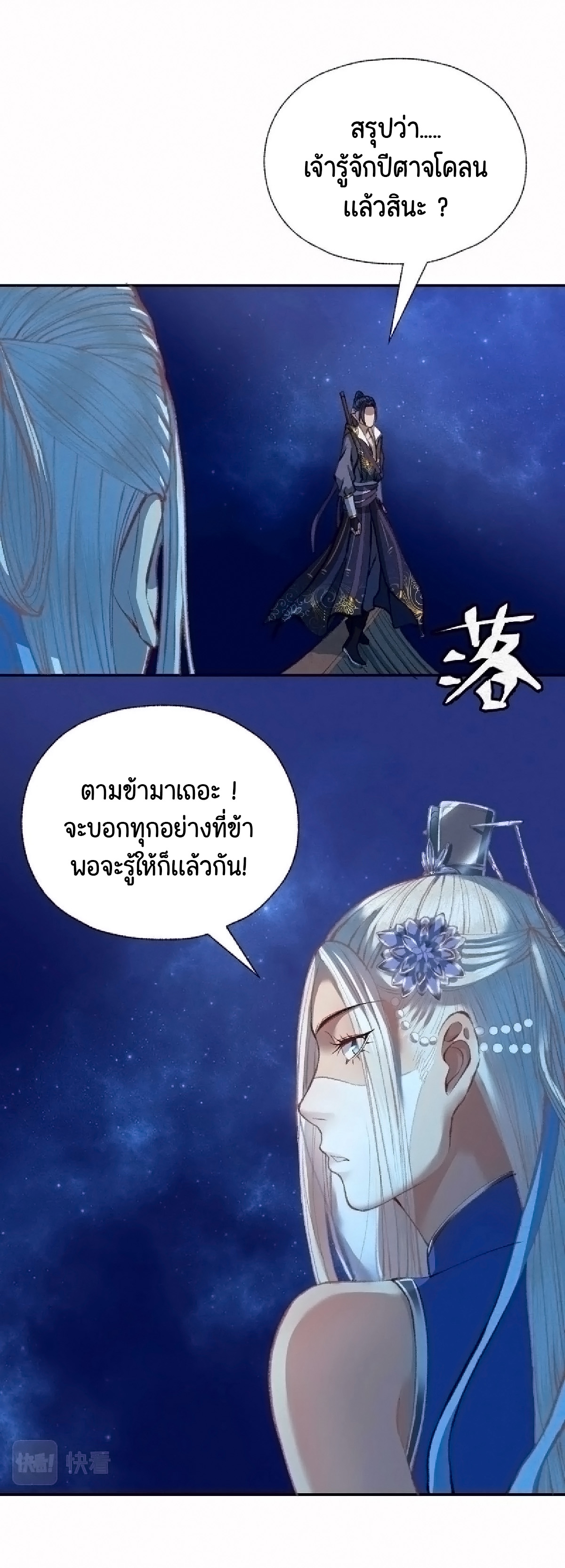 (ฟรี 26 ตอน ) ตำนานยุทธขับไล่เทพ ตอนที่ 22 หน้า 6