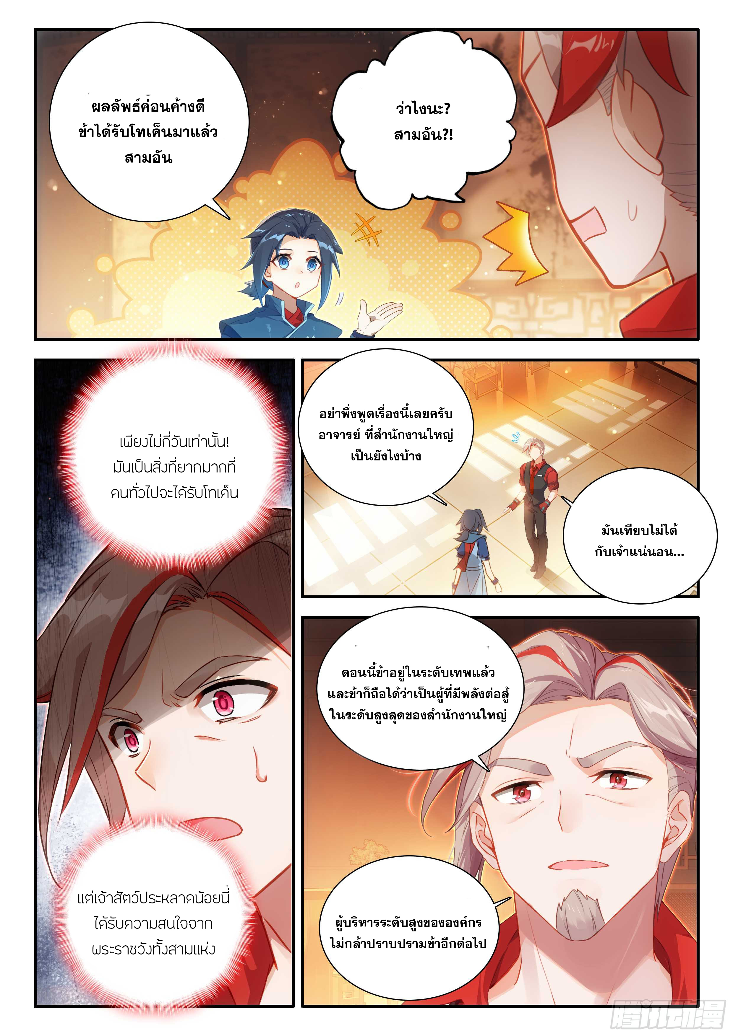 Douluo Dalu 5 - Rebirth of Tang san ตอนที่ 150 หน้า 5