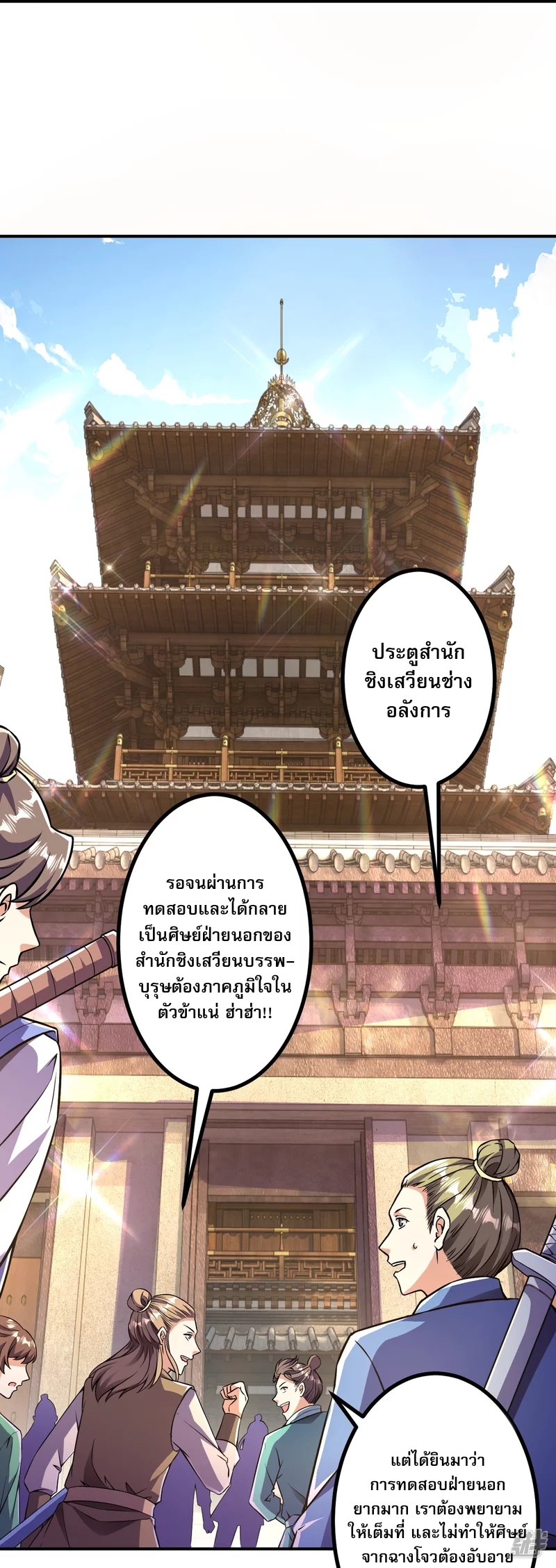 ผู้ขัดเกลาร่างกายที่แข็งแกร่งที่สุดในประวัติศาสตร์ ตอนที่ 11 หน้า 22