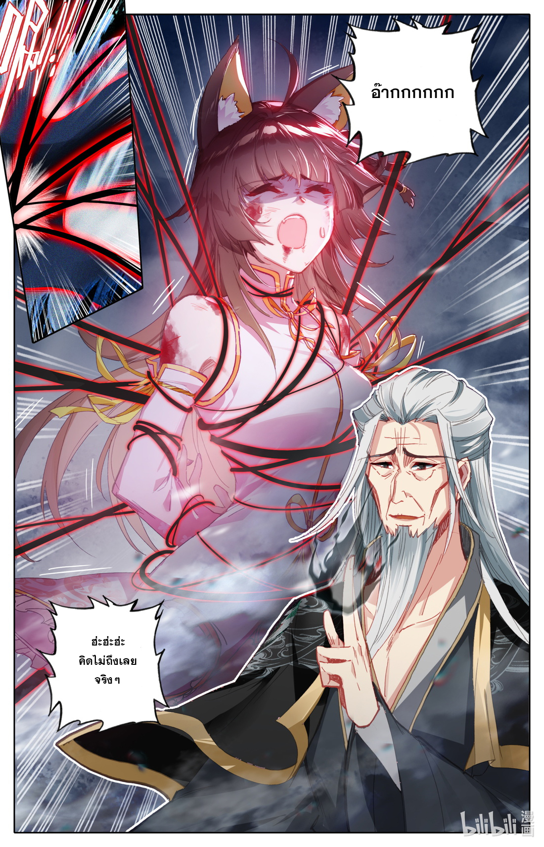 คัมภีร์วิถีเซียน (จบ) ตอนที่ 48 หน้า 2