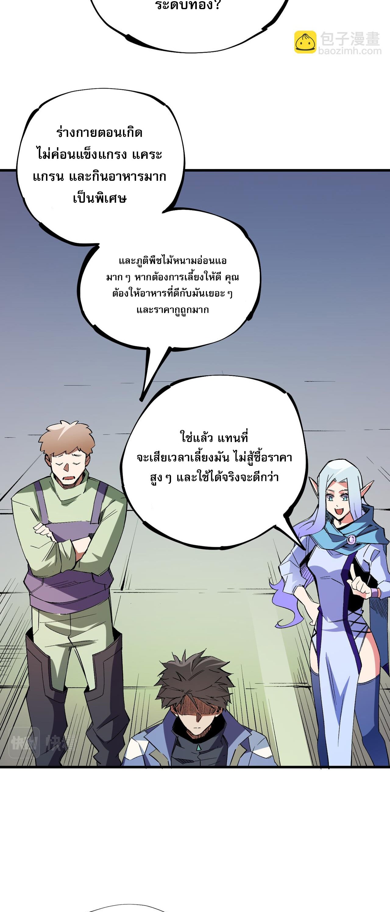 ฉันคือผู้เล่นไร้อาชีพที่สังหารเหล่าเทพ ตอนที่ 22 หน้า 40