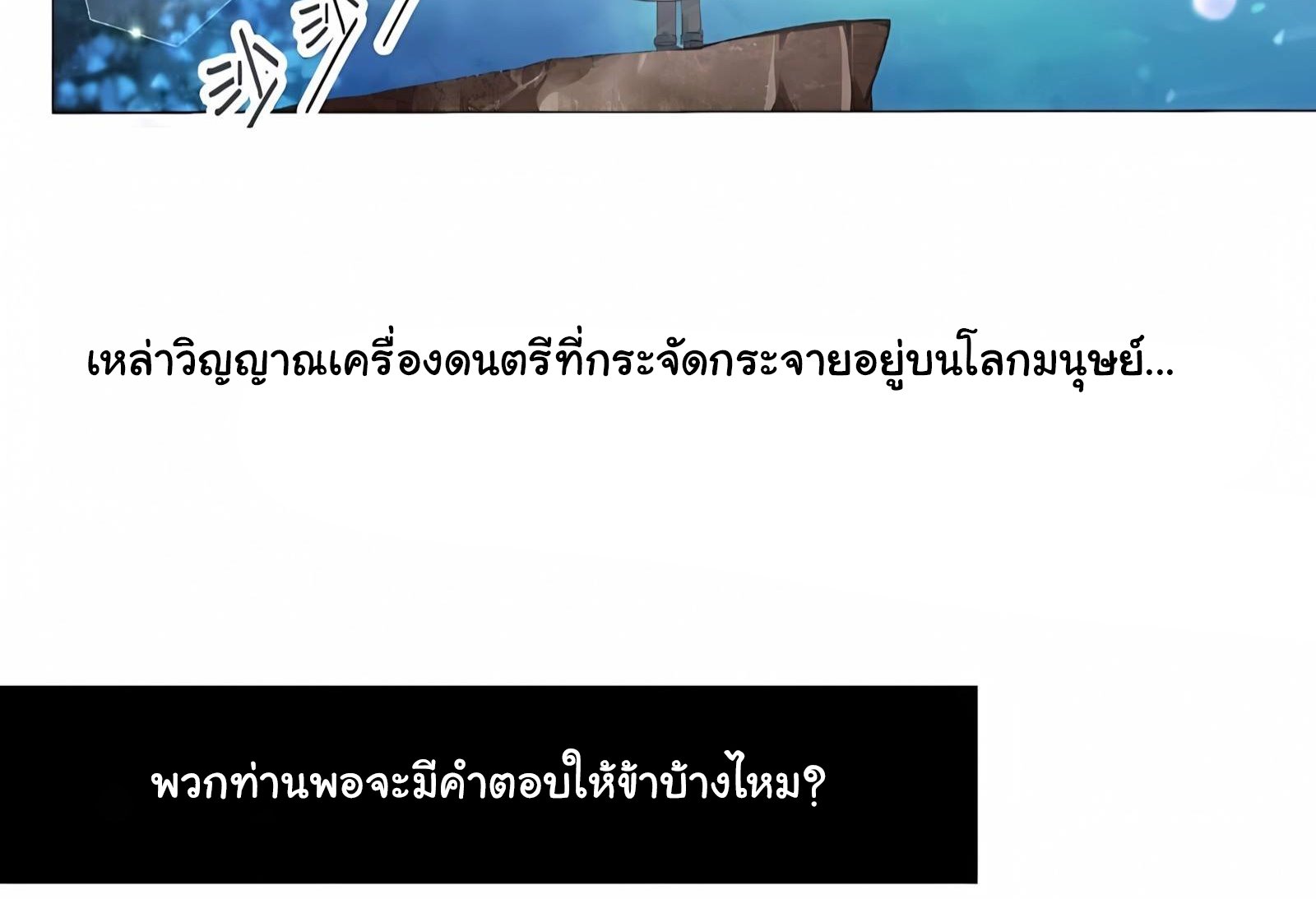 บันทึกท่วงทํานองโบราณ ตอนที่ 1 หน้า 24