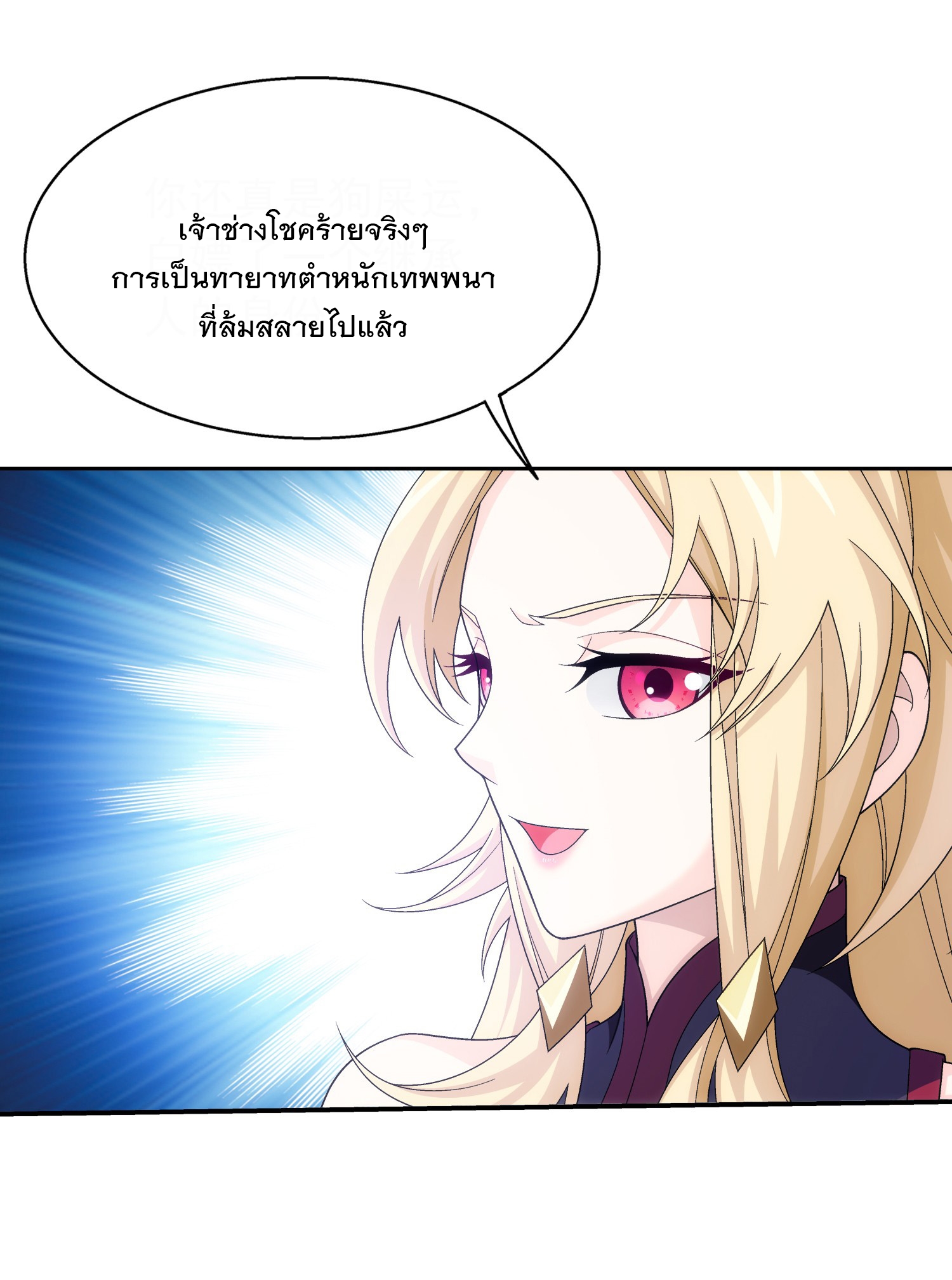 Da Zhu Zai ศึกปรมาจารย์สะท้านฟ้า (ชนจีน) ตอนที่ 335 หน้า 11