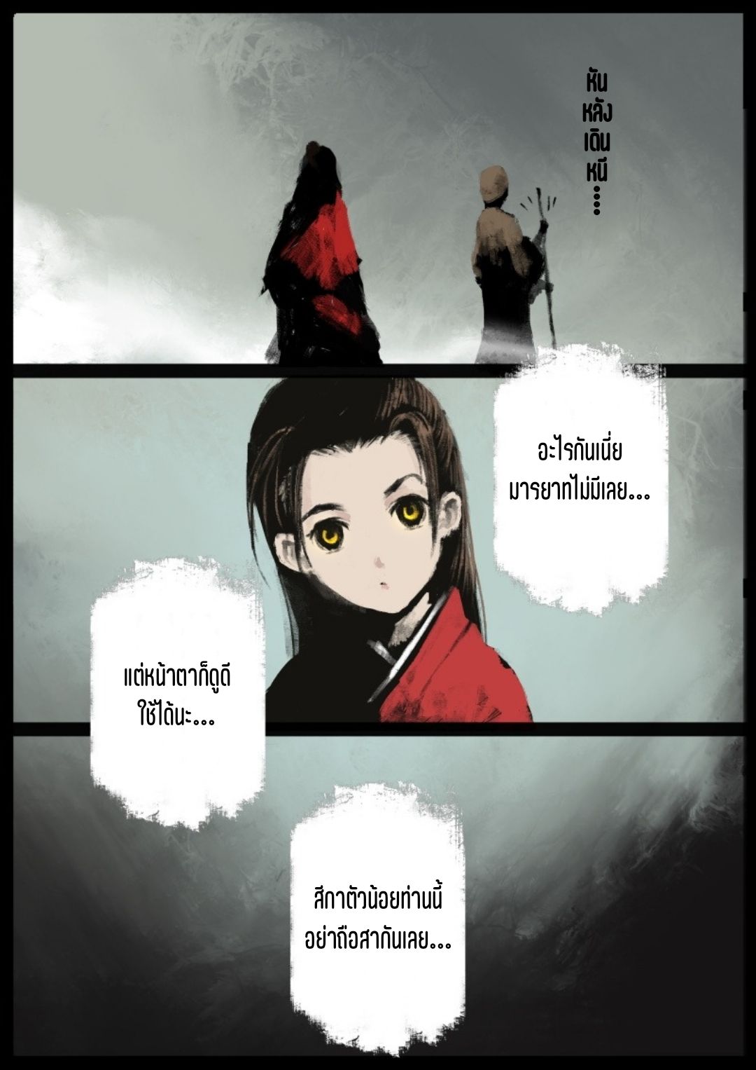 บันทึกปราบปีศาจ ตอนที่ 73 หน้า 4