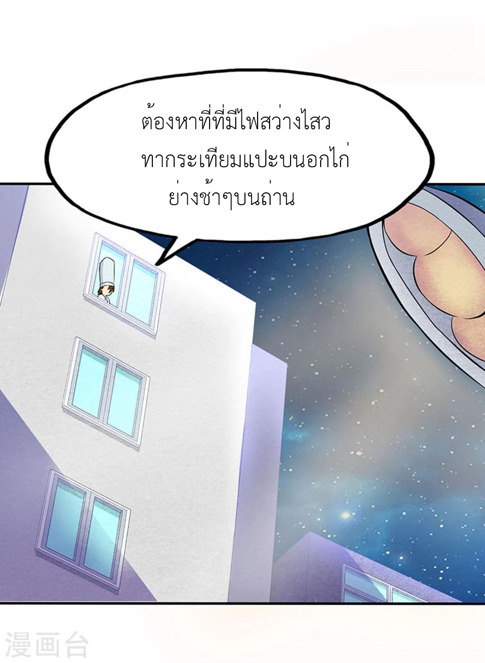 Abrí las puertas de el infierno ข้าเปิดแดนยมโลก ตอนที่ 19 หน้า 34