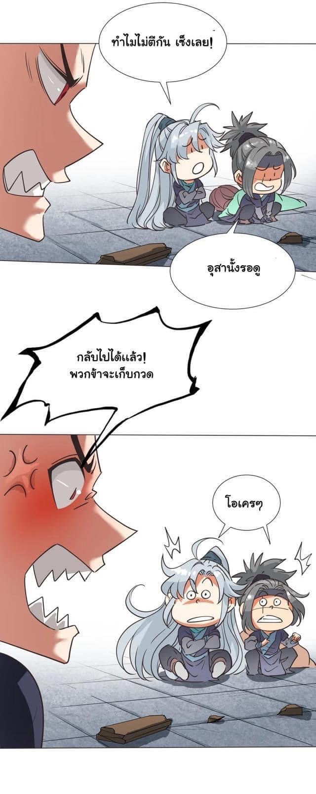 Legend of King Amata | ตำนาน ราชันย์ อมตะ ตอนที่ 31 หน้า 6