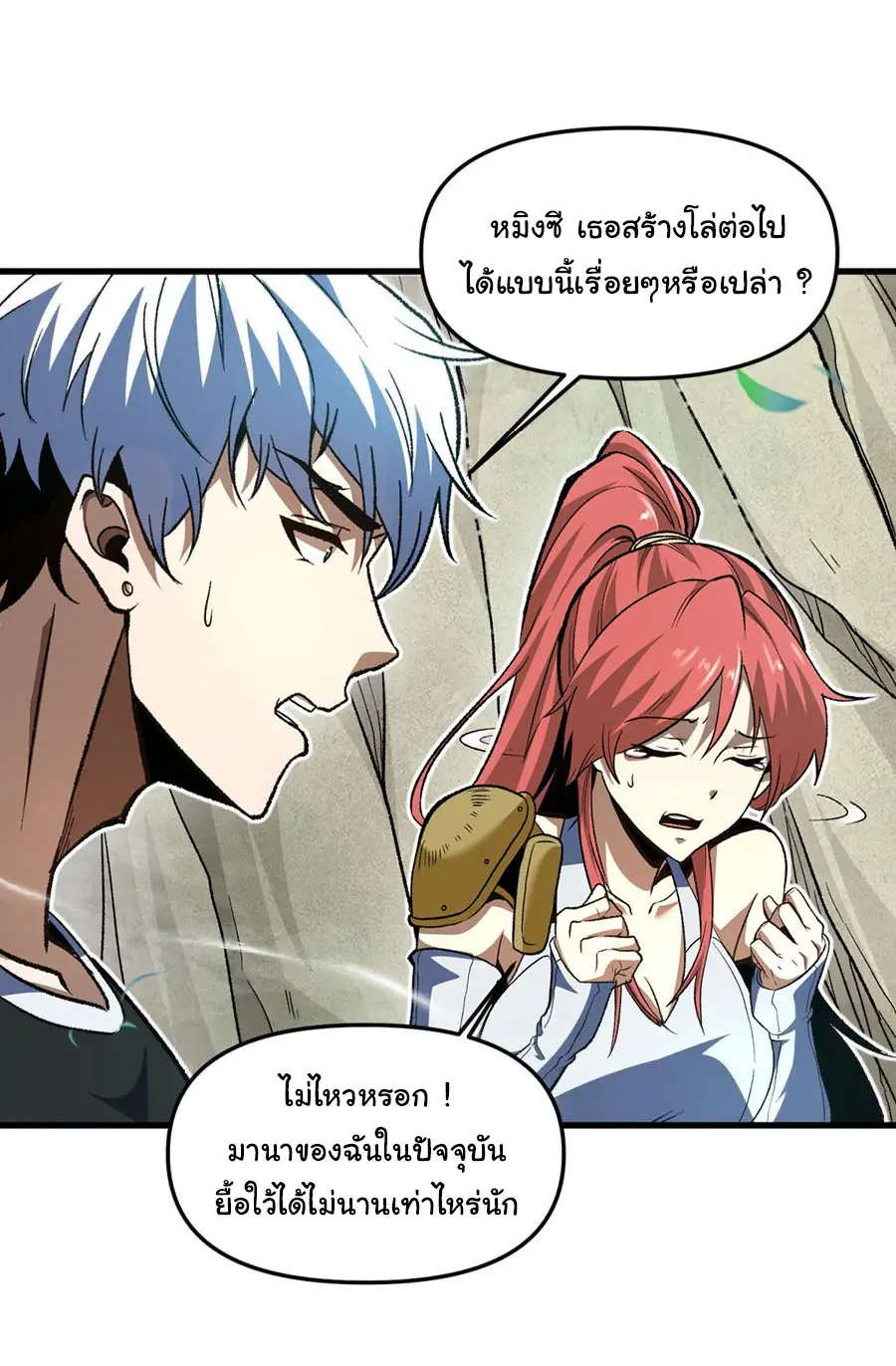 เปลี่ยนชะตาราชาโลกเสมือน ( The King of Reality ) ตอนที่ 15 หน้า 6