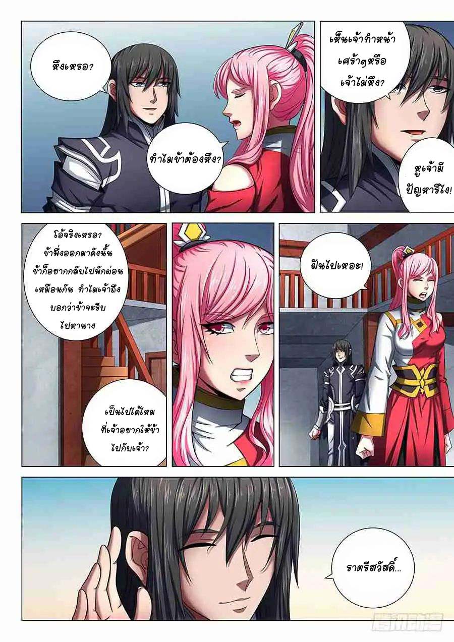 God of Martial Arts ตอนที่ 73 หน้า 19