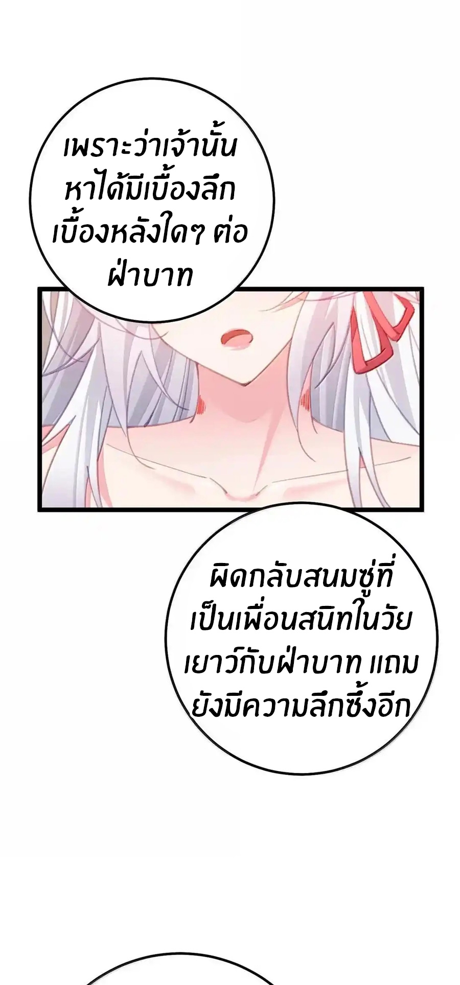 Crash into the body of the emperor's daughter ตอนที่ 44 หน้า 18