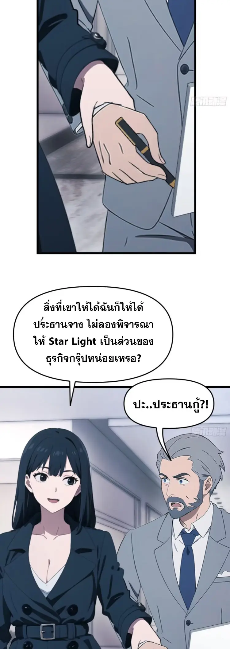 [ชนจีน]หลังถูกเลิกจ้าง ก็ได้ระบบพันล้าน ฉันจะอัพเกรด!!! ตอนที่ 11 หน้า 11