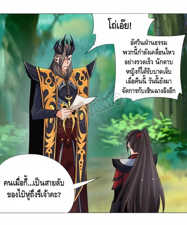Martial arts villain ตอนที่ 8 หน้า 14