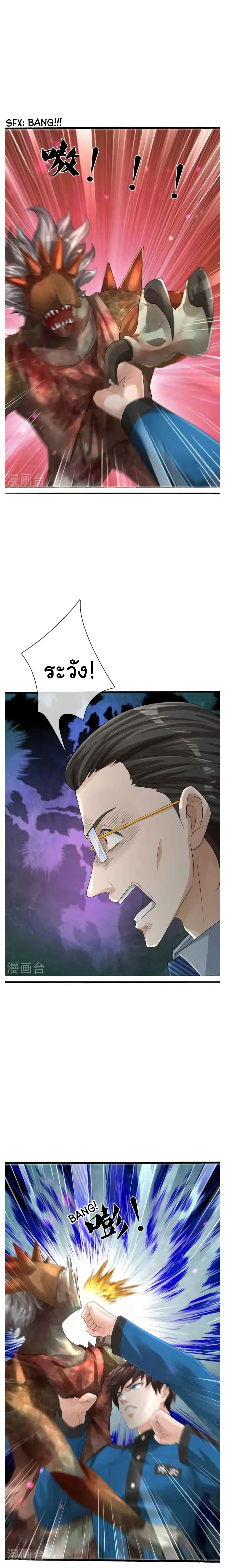 วิญญาณประตูไร้เทียมทาน ตอนที่ 4 หน้า 8