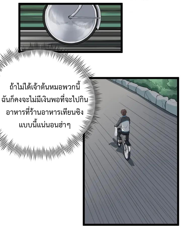 หมอเกรียนเซียนพิษ ตอนที่ 29 หน้า 2