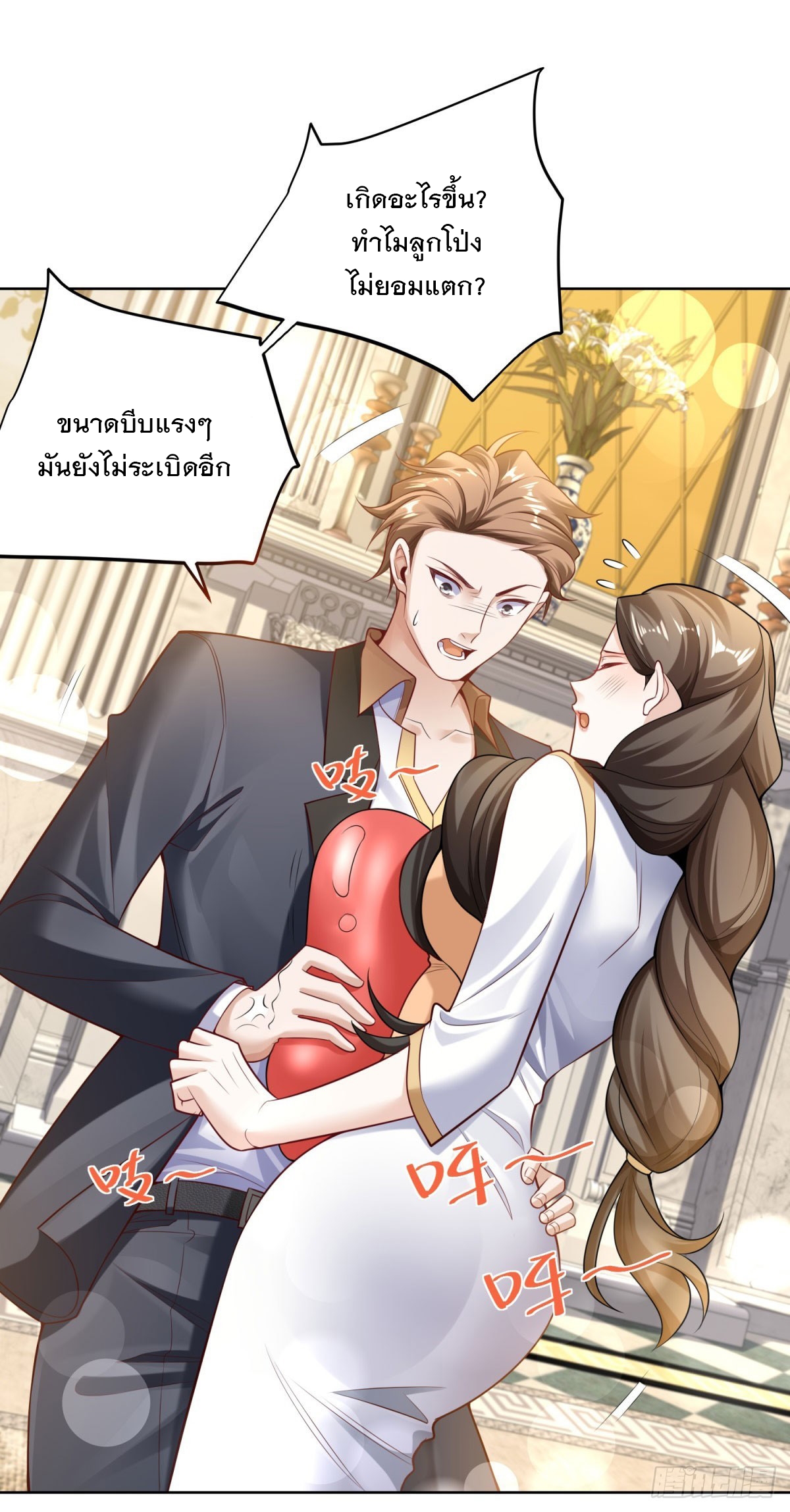 ฉันจะขึ้นไปบนจุดสูงสุดด้วยระบบสัญญาเทพธิดา ตอนที่ 30 หน้า 20